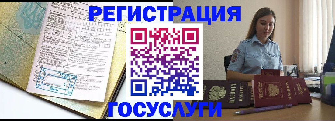 временная регистрация 2025 в Архангельске