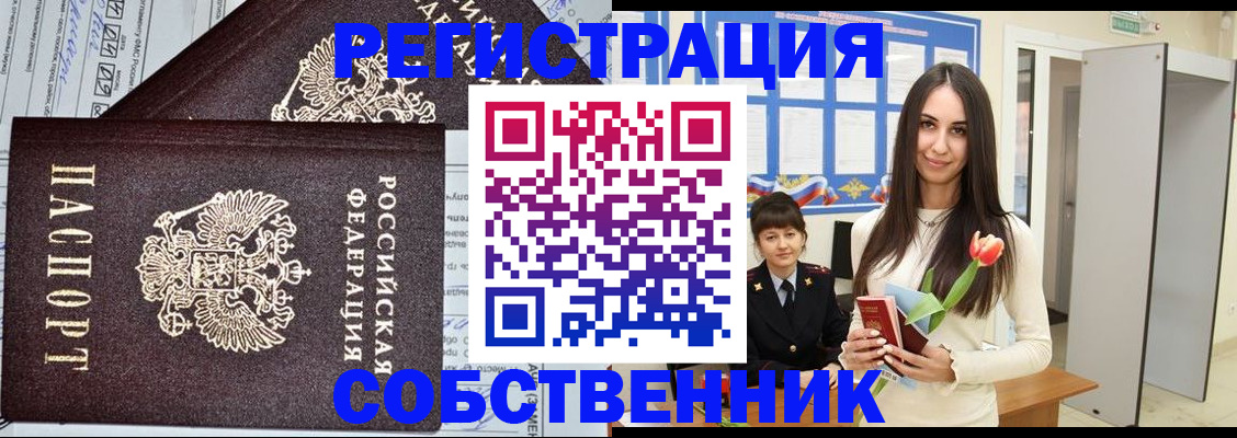 прописка в квартире в Архангельске