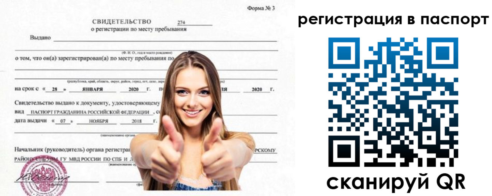 прописка паспорт в Архангельске