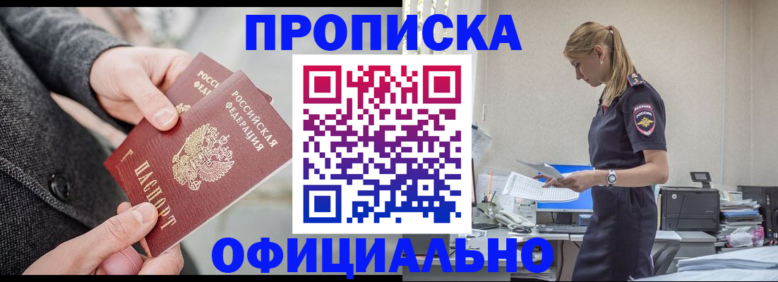 прописка для работы в Архангельске