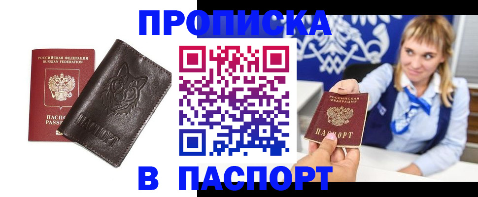 где прописаться в Архангельске