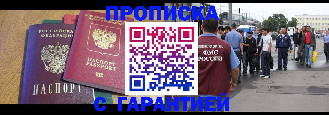 временная регистрация в квартире в Архангельске